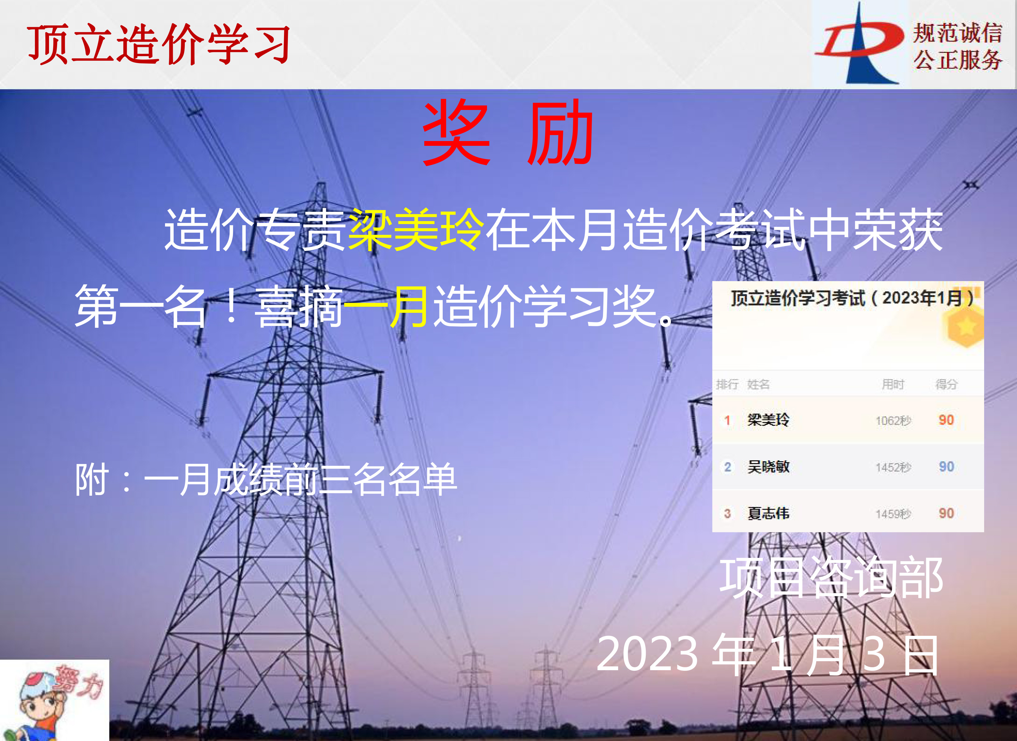 OD官网-OD（中国）一站式服务平台
造价学习奖励-2023年1月.jpg